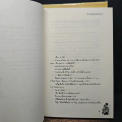 ท้ารักพิชิตใจนายตัวแสบ 2 เล่มจบ - Realkyuni รูปที่ 7
