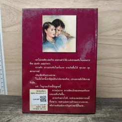 ปองร้ายปองรัก เล่ม 1 - พลอยน้ำผึ้ง (พัดชา) รูปที่ 5
