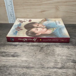 ปองร้ายปองรัก เล่ม 1 - พลอยน้ำผึ้ง (พัดชา) รูปที่ 2
