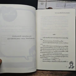 โครงการแลกเปลี่ยนรักร้ายกับนายจอมโหด 2 เล่มจบ - Mimoza รูปที่ 7