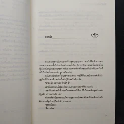 สาวใช้ตัวร้ายกับเจ้านายสุดแสบ 2 เล่มจบ - อิมยองมี รูปที่ 7