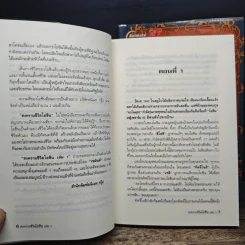 สงครามชีวิตโอชิน 2 เล่มจบ - เหมันต์ รูปที่ 7
