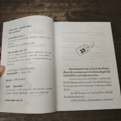 ปองร้ายปองรัก เล่ม 2 - พลอยน้ำผึ้ง (พัดชา) รูปที่ 6