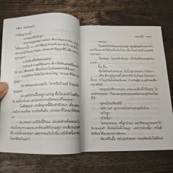 ปองร้ายปองรัก เล่ม 2 - พลอยน้ำผึ้ง (พัดชา) รูปที่ 7
