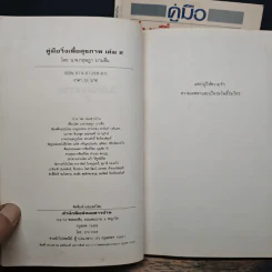 คู่มือวิ่งเพื่อสุขภาพ เล่ม 1-2 - กฤษฎา บานชื่น รูปที่ 10