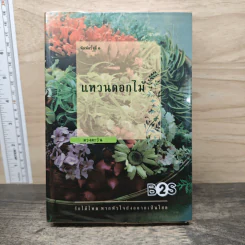 แหวนดอกไม้ - ดวงตะวัน