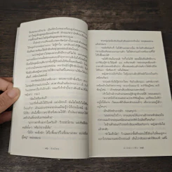 สาปพระเพ็ง - กิ่งฉัตร รูปที่ 7