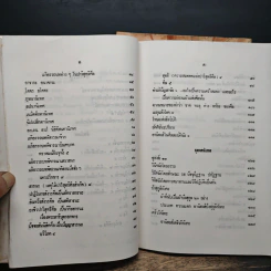 วิสุทธิมรรคแปล ภาค 1 เล่ม 1-2 รูปที่ 9