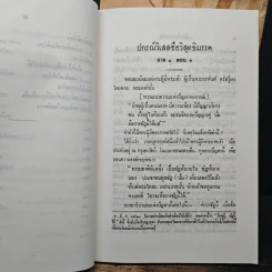 วิสุทธิมรรคแปล ภาค 1 เล่ม 1-2 รูปที่ 11