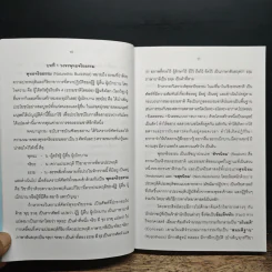พุทธจริยธรรม - พระเทวินทร์ เทวินโท รูปที่ 9