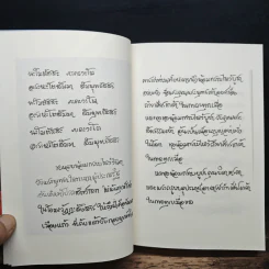 ธรรมบุญ - พระครูบาเจ้าบุญชุ่ม ญาณสํวโร รูปที่ 6