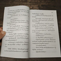 เจ้าสาวของอานนท์ - ว.ณ ประมวญมารค รูปที่ 7