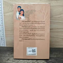 เจ้าสาวของอานนท์ - ว.ณ ประมวญมารค รูปที่ 5