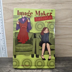 Image Maker ปั้นหัวใจให้ปิ๊งรัก - ชาครียา