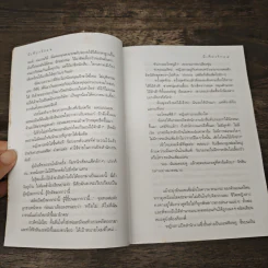 มีเพียงรัก - กิ่งฉัตร รูปที่ 7