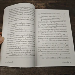 รักแผลงฤทธิ์ - ดวงตะวัน รูปที่ 7