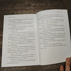 คือรัก - ดวงตะวัน รูปที่ 8