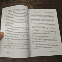 แก้วรัดเกล้า - ดวงตะวัน รูปที่ 7