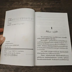 จอมทระนง - กรุง ญ.ฉัตร รูปที่ 6