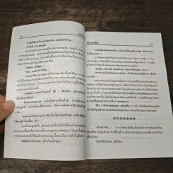 จอมทระนง - กรุง ญ.ฉัตร รูปที่ 7
