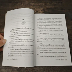 เต่ากินผักบุ้ง - กรุง ญ. ฉัตร รูปที่ 7