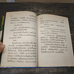 สุดแค้นแสนรัก - ภควดี รูปที่ 7