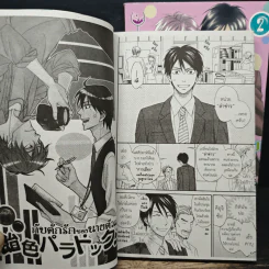 การ์ตูนวาย กับดักรักของนายตัวแสบ 2 เล่มจบ รูปที่ 8