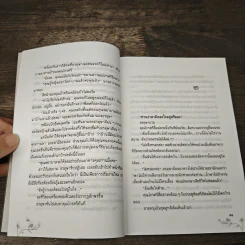 เมืองมนุษย์ - กนกวลี พจนปกรณ์ รูปที่ 7