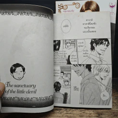 หลุมหลบภัยของนายปีศาจ The Sanctuary of the Little Devil 2 เล่มจบ - Ruh IGoh รูปที่ 7