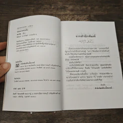 คุณนายสายลับ - ชลาลัย รูปที่ 6