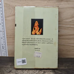 เจ้าสาวแสนกล - เพชรลดา รูปที่ 5