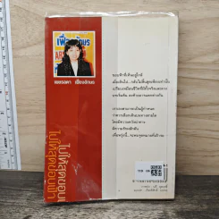 หนังสือ ไปให้สุดขอบฟ้า - เพชรลดา เฟื่องอักษร รูปที่ 5