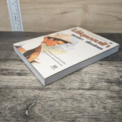 หนังสือ ไปให้สุดขอบฟ้า - เพชรลดา เฟื่องอักษร รูปที่ 3