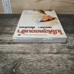 หนังสือ ไปให้สุดขอบฟ้า - เพชรลดา เฟื่องอักษร รูปที่ 4