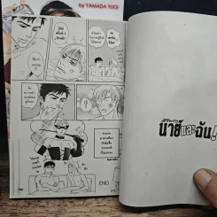 ลิขิตรักนายและฉัน 2 เล่มจบ รูปที่ 8