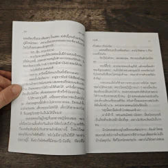 คู่รถ-คู่รัก - วรางค์ รูปที่ 7