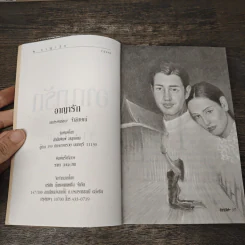 อาญารัก - จำลักษณ์ รูปที่ 6