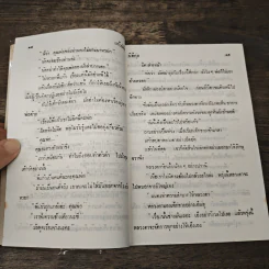แก้วมัลลิกา - นิติกุล รูปที่ 7