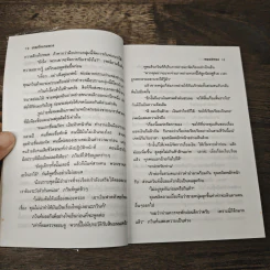 เกมรักเกมลวง - พลอยทอง รูปที่ 7