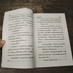 รักในมุมมืด - วาสนา รูปที่ 7
