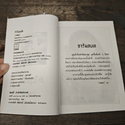 รักในมุมมืด - วาสนา รูปที่ 6