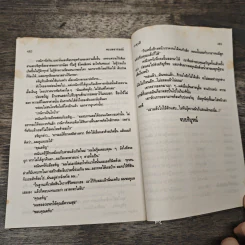 ทะเลอารมณ์ - เกตุวดี รูปที่ 8