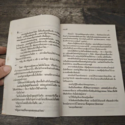 ทะเลอารมณ์ - เกตุวดี รูปที่ 7