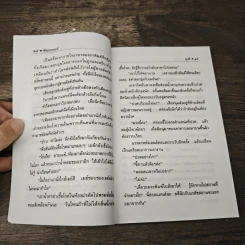 พันธะอนงค์ - สุวดี รูปที่ 7