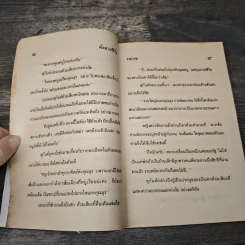 ดั่งดวงชีวัน - รจเรข รูปที่ 7