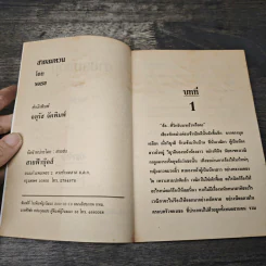 สายลมหวน - รจเรข รูปที่ 6