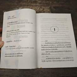 นางร้าย - เกตุวดี รูปที่ 6