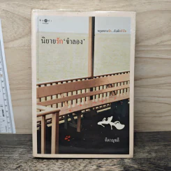 นิยายรักจำลอง - คีตาญชลี รูปที่ 1