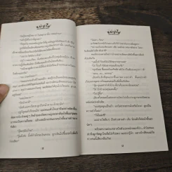 แม่ปูไข่ - ช่อลัดา รูปที่ 7