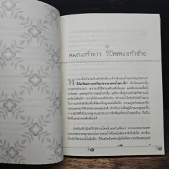 สมถะเท้าขวา วิปัสสนาเท้าซ้าย - พศิน อินทรวงศ์ รูปที่ 8